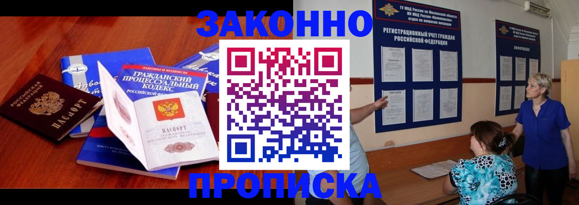 прописка поиск в Лобне