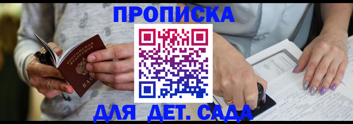 прописка в Лобне