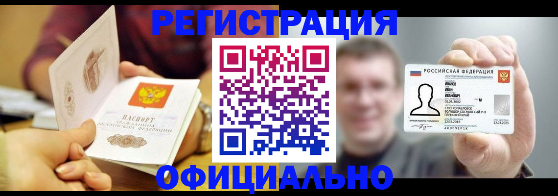 где прописаться в Лобне