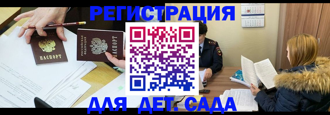 регистрация для дет. сада в Лобне